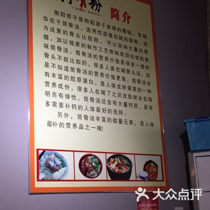 衡阳筒子骨粉