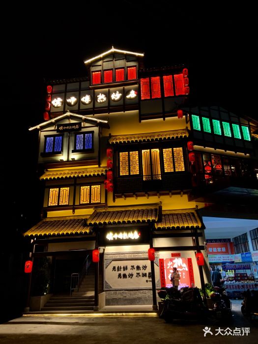 侯师傅热炒店图片
