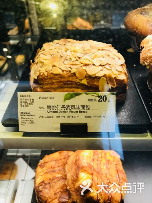 星巴克(新世界店)扁桃仁丹麦风味面包图片 - 第3张