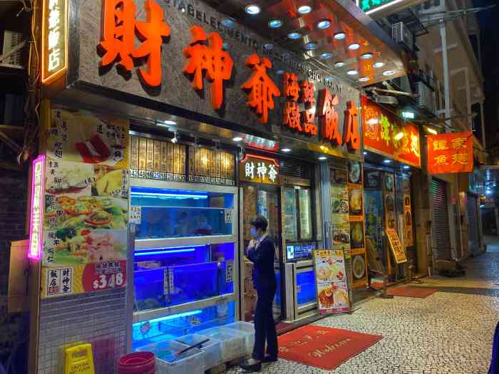 财神爷海鲜炖品饭店-"来澳门玩空中漫步的,完成任务后