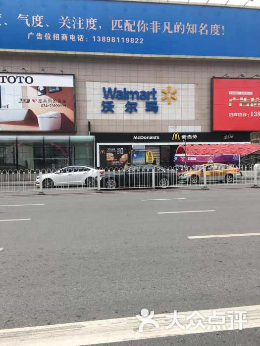 沃尔玛购物广场(太原街店)-图片-沈阳购物-大众点评网