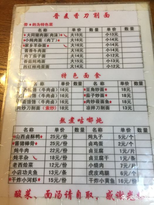 晋麦香刀削面--价目表-菜单图片-北京美食-大众点评网