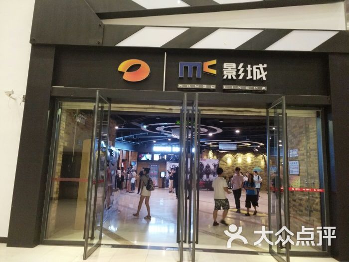 mc影城奥莱店(mc影城奥特店)图片 第2张