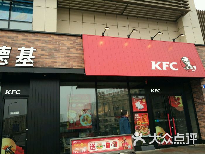 肯德基(东特店-图片-大连美食-大众点评网