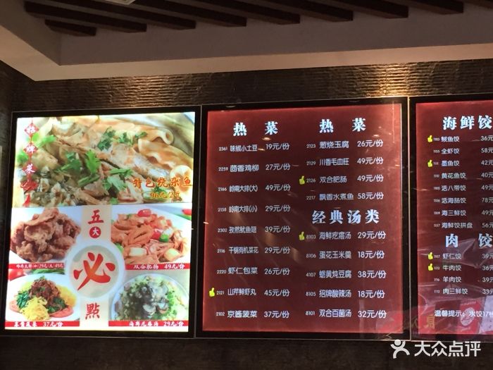 双合园饺子(大尧三路店-价目表-菜单图片-青岛美食-大众点评网