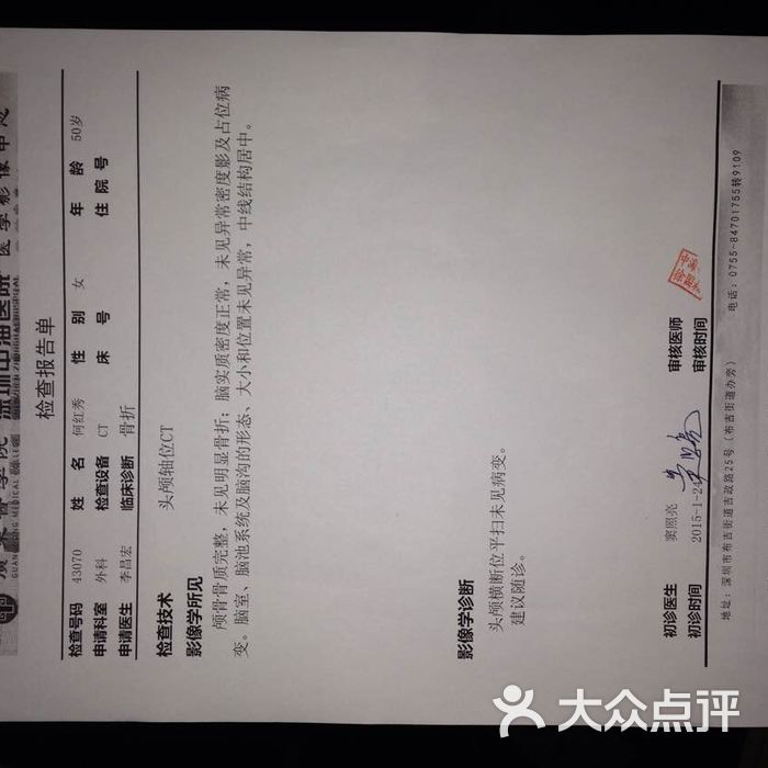 深圳中海医院检查报告单图片-北京综合医院-大众点评网