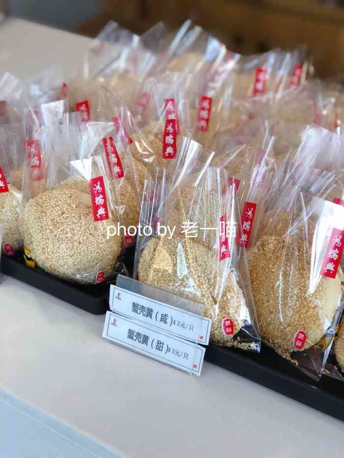 蟹壳黄甜咸酥脆特色小馄饨冷鲜半成品鸡汤的挺鲜葱油拌面一般葱香味不
