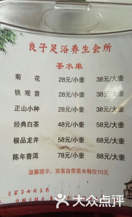 良子足浴养生会馆图片 - 第908张