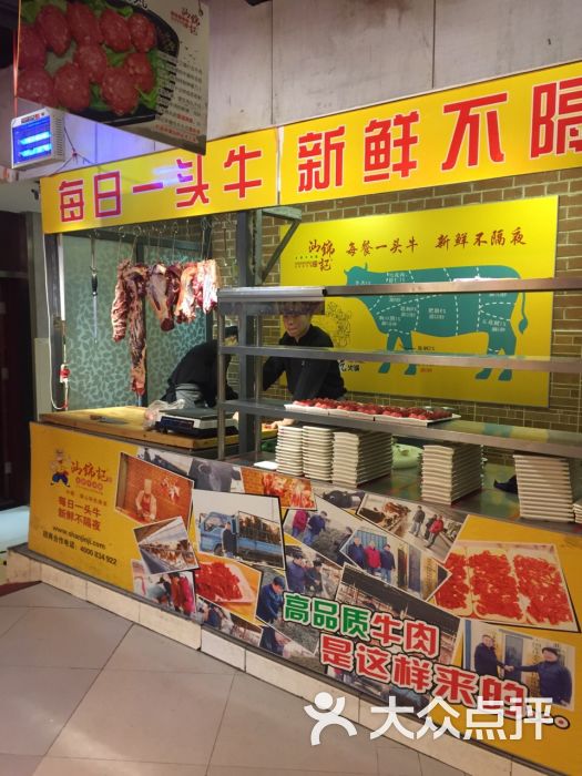 汕锦记·潮汕生鲜牛肉馆(北大地店)图片 第1张