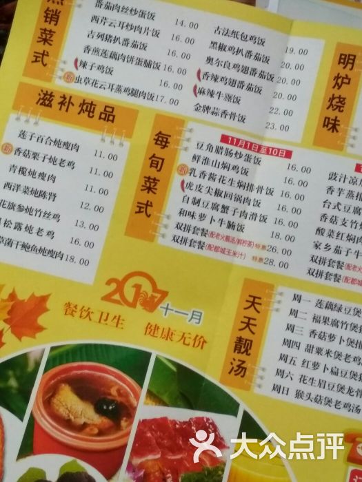 都城快餐(人民中路店)菜单图片 - 第6张