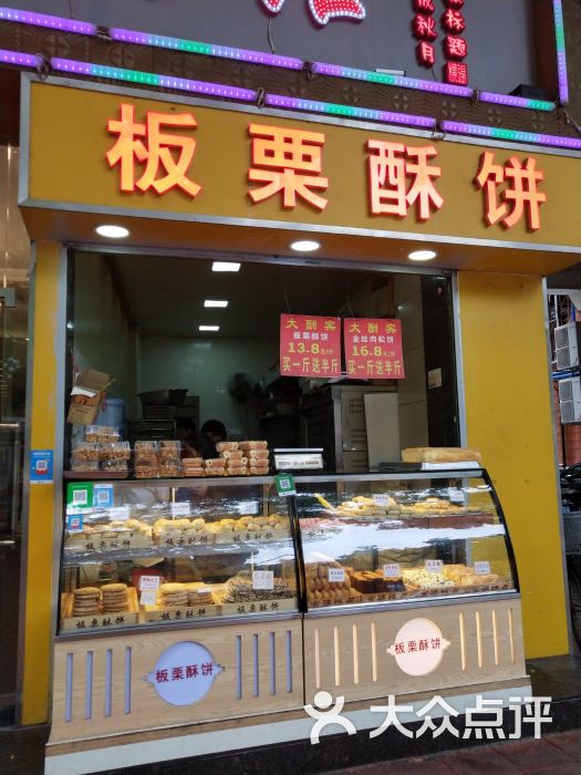 板栗酥饼(东川路店)图片 第28张