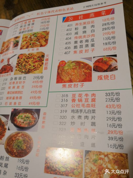 人民公社食堂(广福店-价目表-菜单图片-成都美食-大众点评网