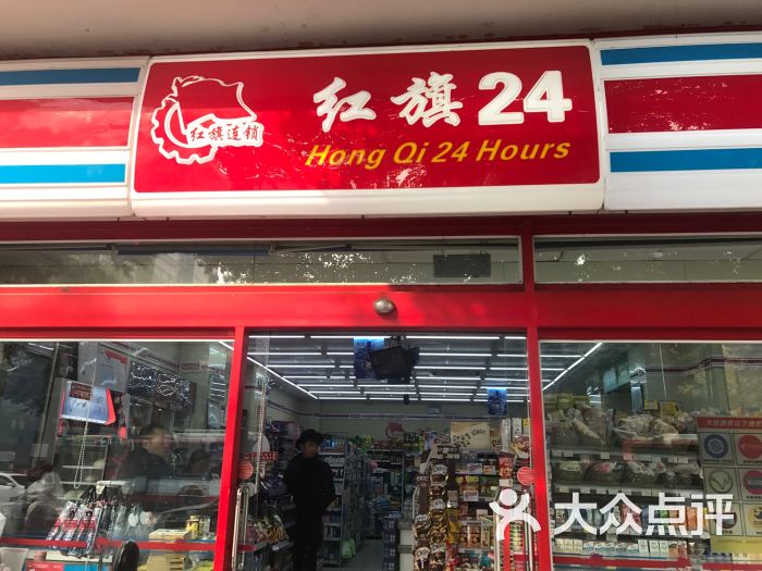 红旗连锁超市图片 第1张