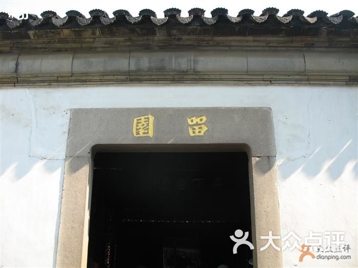 留园大门口图片-北京名胜古迹-大众点评网