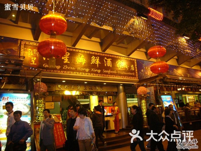 鸿兴艺都海鲜酒家_东海海鲜酒家_鸿星海鲜酒家艺都