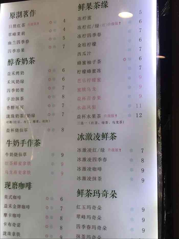 益禾堂(中山路店)-"茂名好多地方都有益禾堂了,而且每