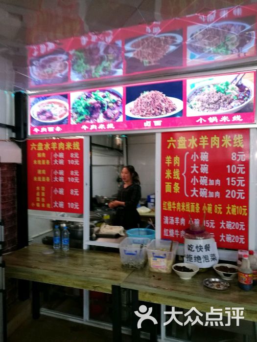贵州六盘水羊肉米线图片 - 第3张