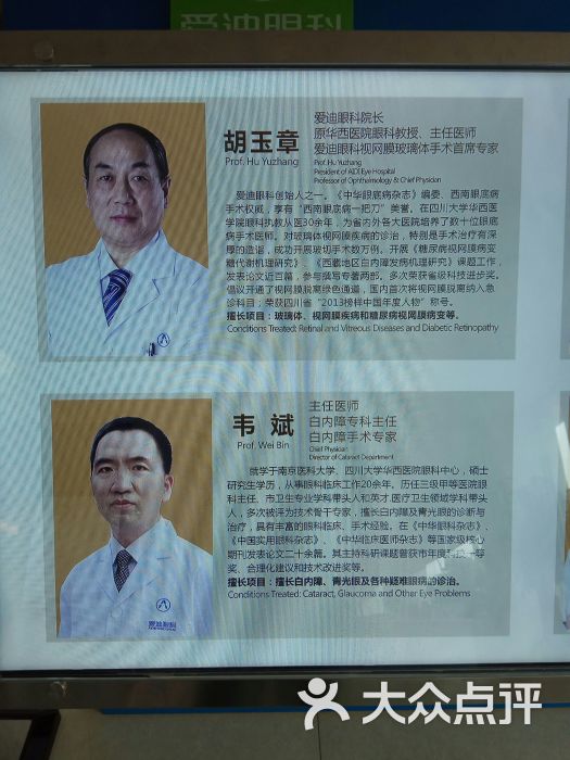 爱迪眼科医院医学配镜中心医生简介图片 第4张