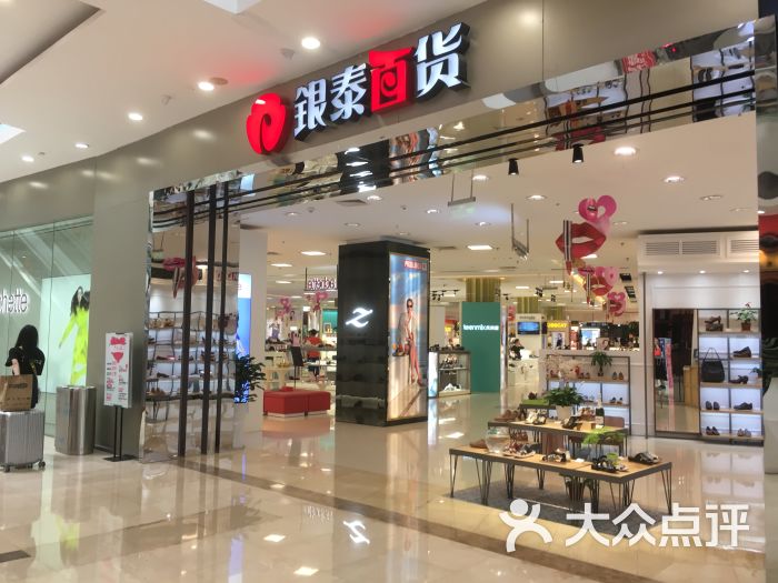 银泰百货(宁波鄞州店)图片 - 第1张