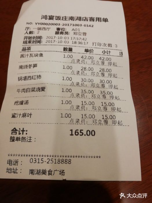 鸿宴饭庄(南湖店-价目表-账单图片-唐山美食-大众点评网