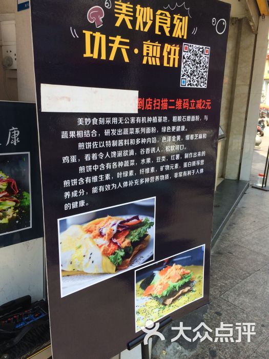 美妙食刻煎饼果子-活动图片-宁德美食-大众点评网