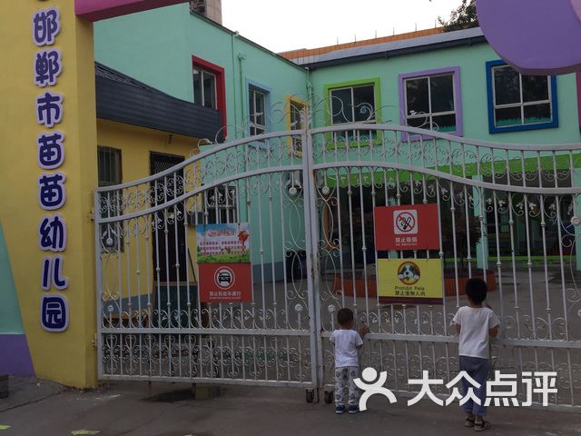 苗苗幼儿园(滏漳路店)课程_价格_简介_怎么样-邯郸