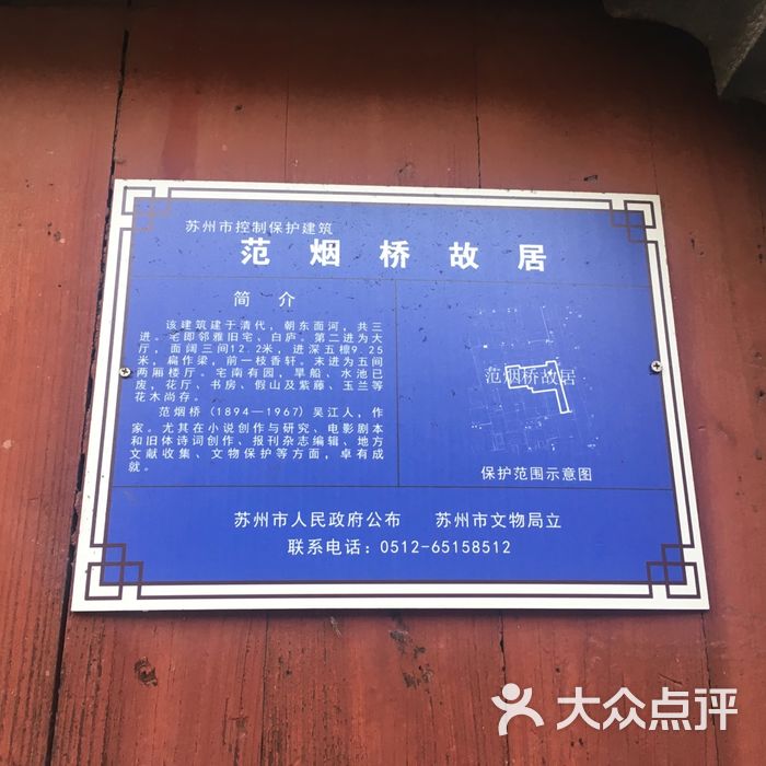 范烟桥故居