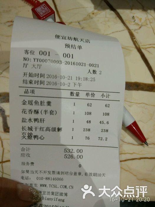 便宜坊烤鸭店(航天桥店)--价目表图片-北京美食-大众