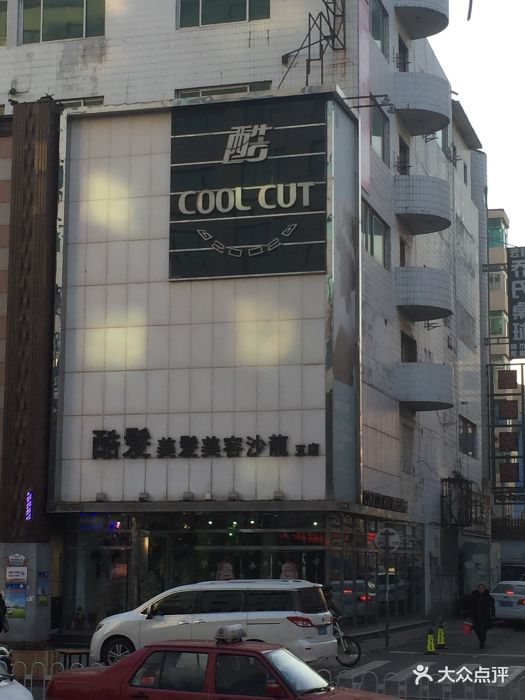 酷发美发沙龙(北行店-门面图片-沈阳丽人-大众点评网