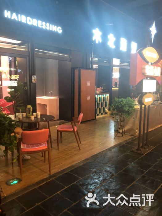 木北造型(天津鲁能城购物中心店)图片 - 第1张