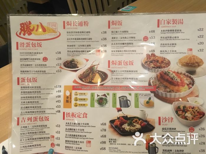 胜八蛋包饭食堂-菜单-价目表-菜单图片-上海美食-大众点评网