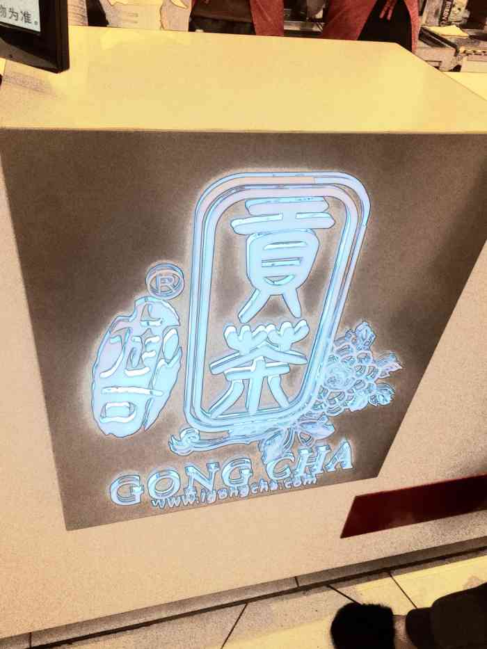 贡茶真真假假难以分辨,这家的味道还可以吧,中规中矩
