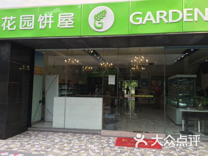 花园饼屋garden bakery(东渚科技城店)图片 - 第131张