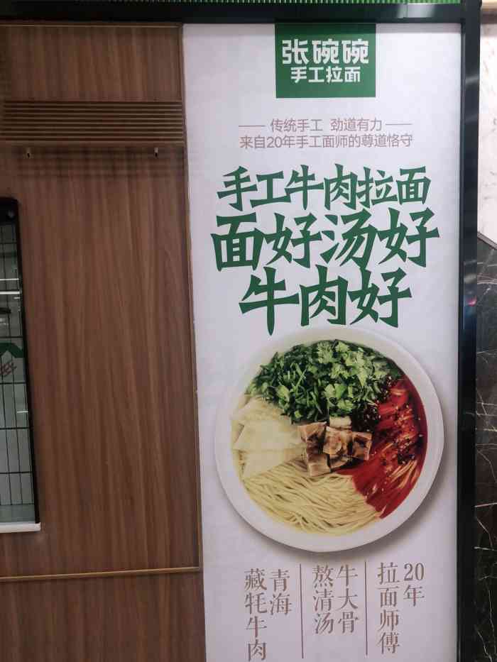 张碗碗手工拉面(周口万达店)-"这是在去周口开店指导