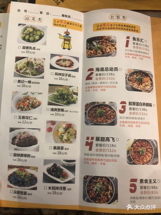 黄记煌三汁焖锅(大唐西市店)--价目表-菜单图片-西安