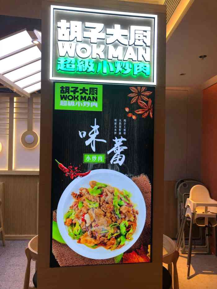 胡子大厨·超级小炒肉(华润店)