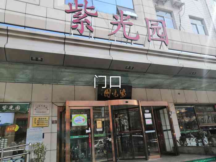 紫光园(西直门店)