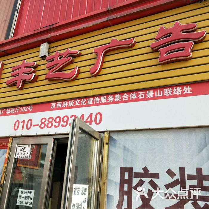 丰艺广告图片-北京广告印刷-大众点评网