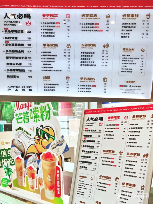 沪上阿姨(济南宽厚里南门店)--价目表图片-济南美食