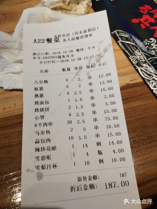 老胖串店(伟东店)图片 - 第545张