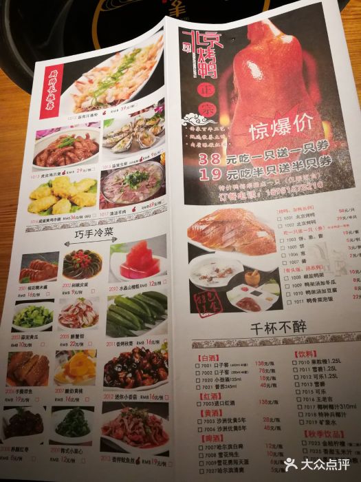 北京烤鸭(宝龙广场店-菜单-价目表-菜单图片-无锡美食-大众点评网