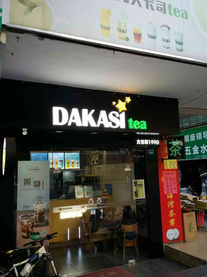 dakasi大卡司(东漖北路店)