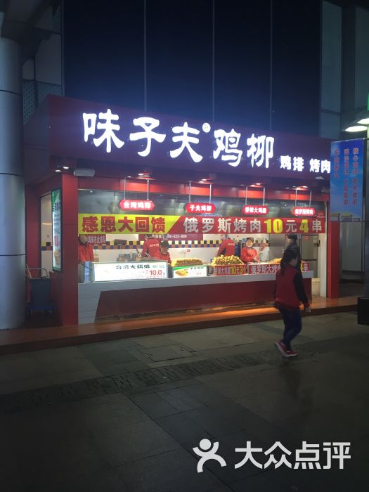 味子夫鸡柳(南坪万达店)图片 - 第8张