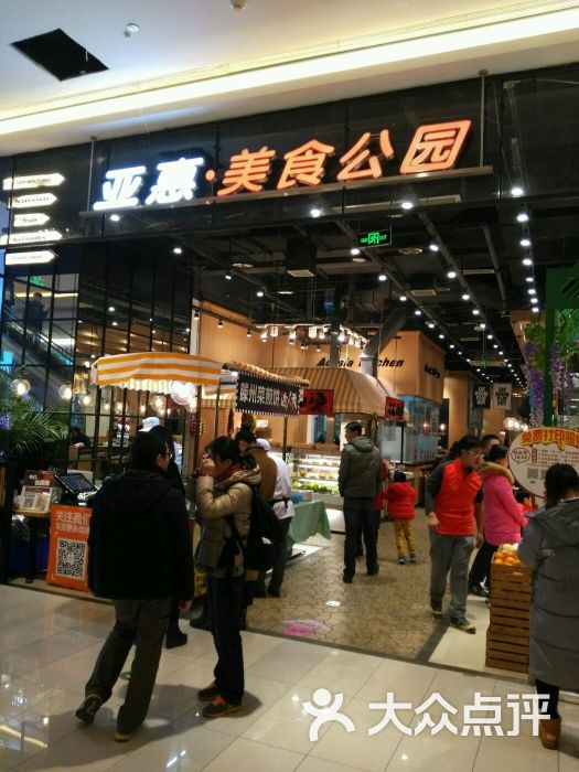 亚惠厨房(亚惠美食公园凯德店)图片 第7张