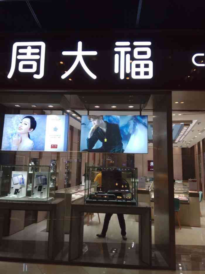 周大福chow tai fook(西城都荟店)