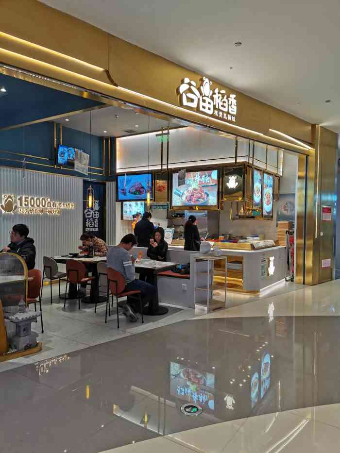 谷田稻香(北京长安龙湖天街店)