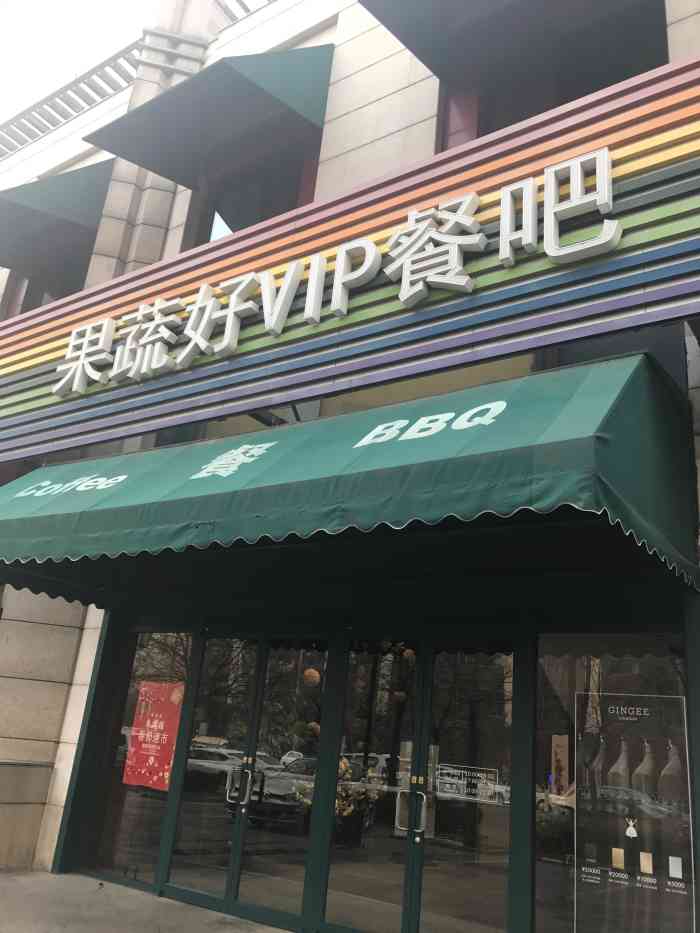 果蔬好(望京东湖湾店)-"果蔬好近期营业时间为:8:00