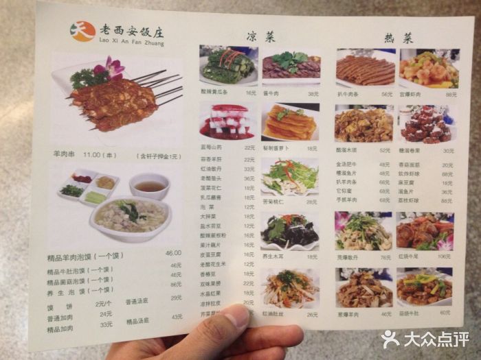 老西安饭庄(蓝色港湾店)--价目表-菜单图片-北京美食-大众点评网