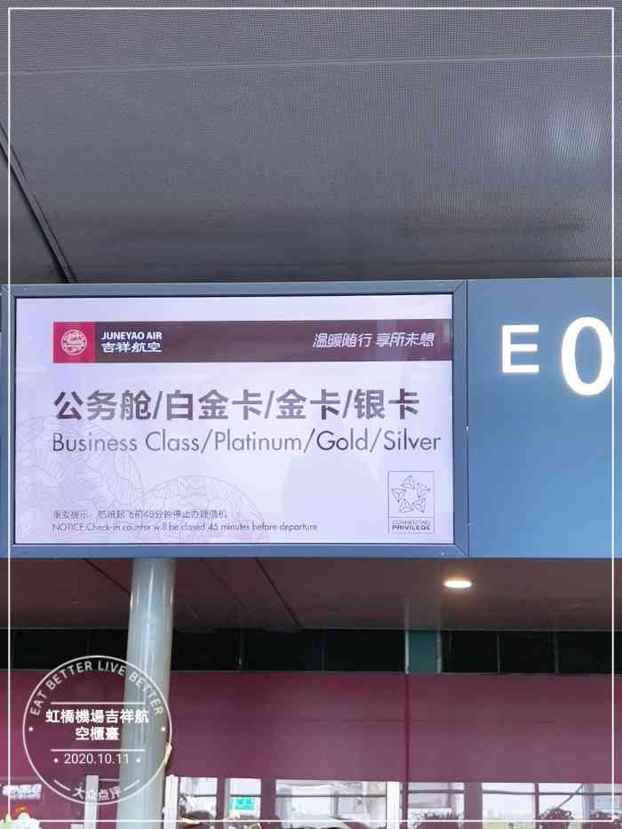 虹桥机场吉祥航空柜台-"以前也做过吉祥,可能只有延误才能体现出工.