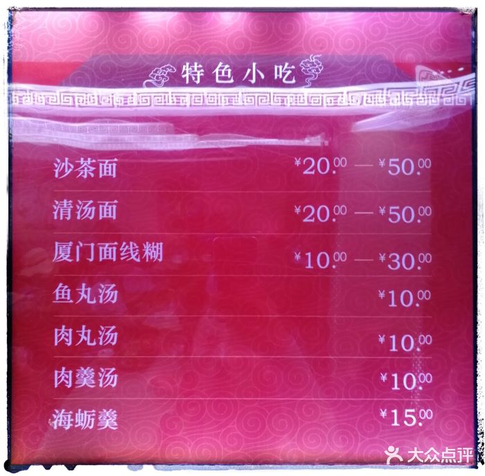 黄则和(中山路店)菜单图片 第1487张